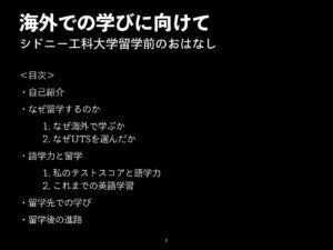 シドニー工科大学留学前のおはなし