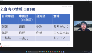 台湾の情報、言葉について