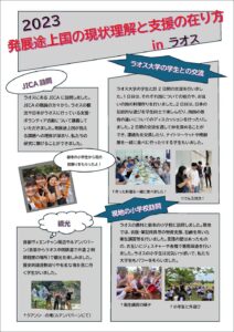 ラオス大学の学生との交流、現地の小学校訪問