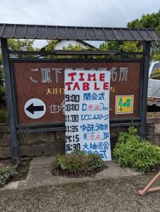 手作りのタイムテーブルを設置