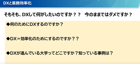 そもそもDXして何がしたいのか?今のままではダメか?という問い