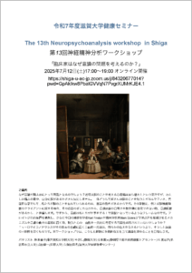 滋賀大学健康セミナー