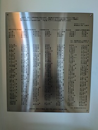 新艇庫内に設置した芳名板