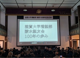 映像上映「滋賀大学漕艇部100年の歩み」
