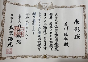 普及活動賞の表彰状