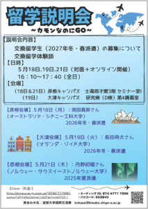 留学説明会チラシ
