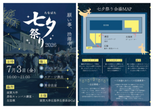 七夕祭り2026ポスター