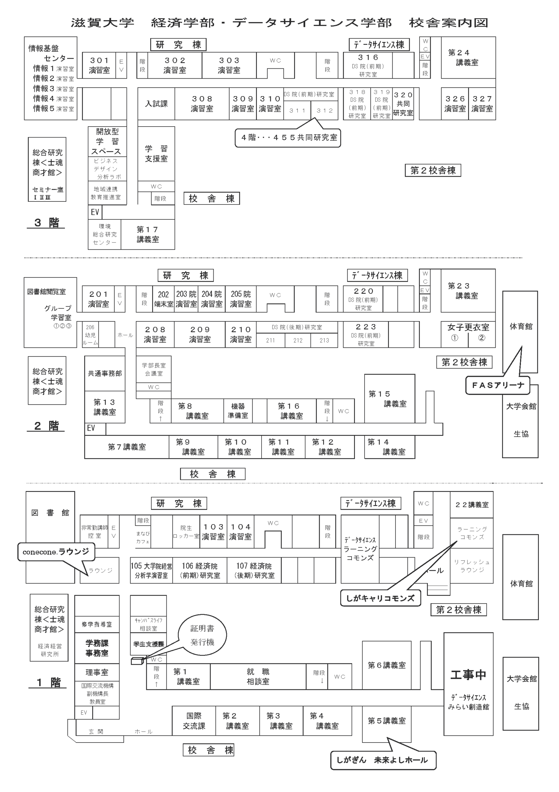 彦根キャンパス校舎案内図