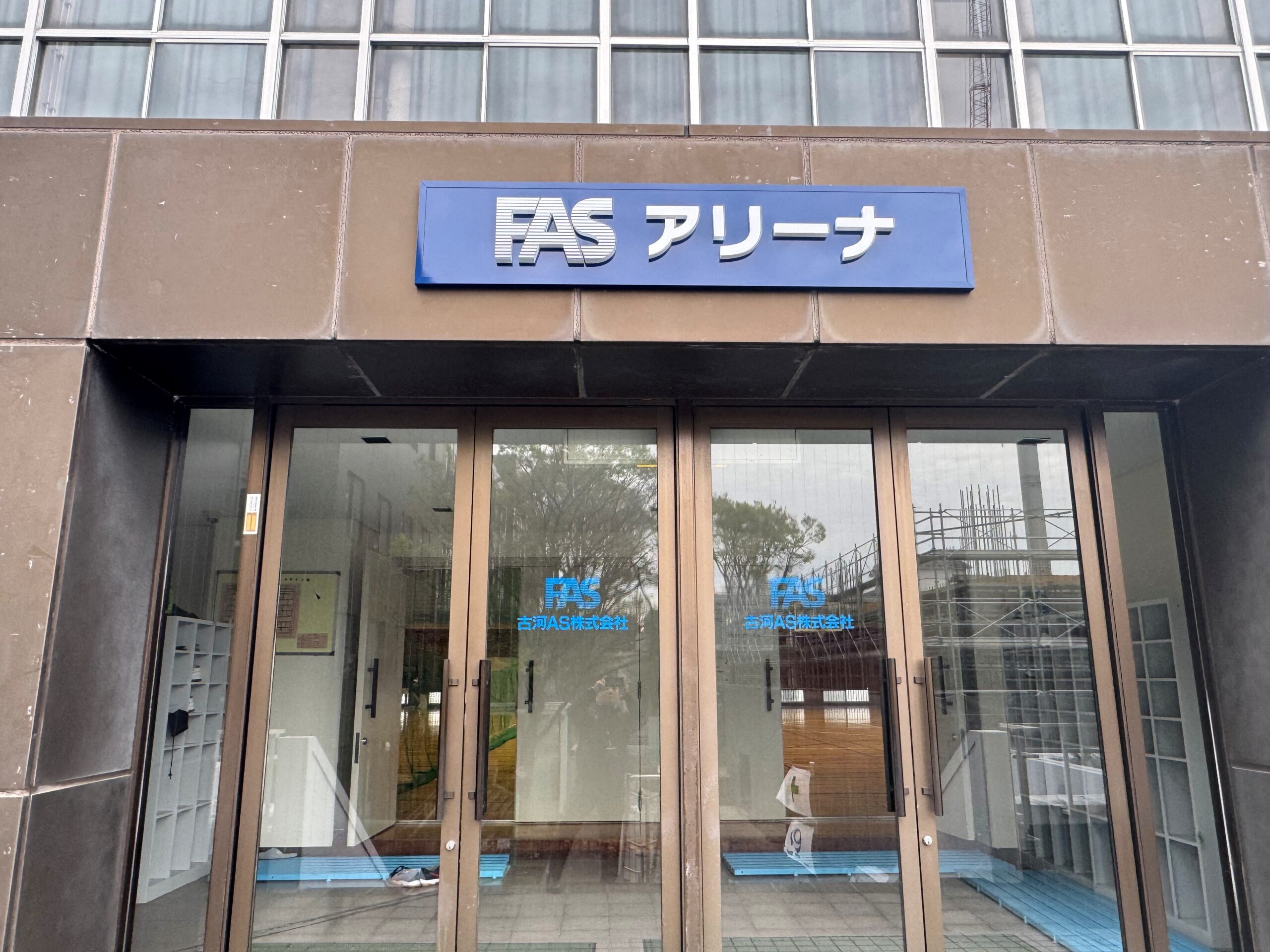 古河AS_ネーミングライツ