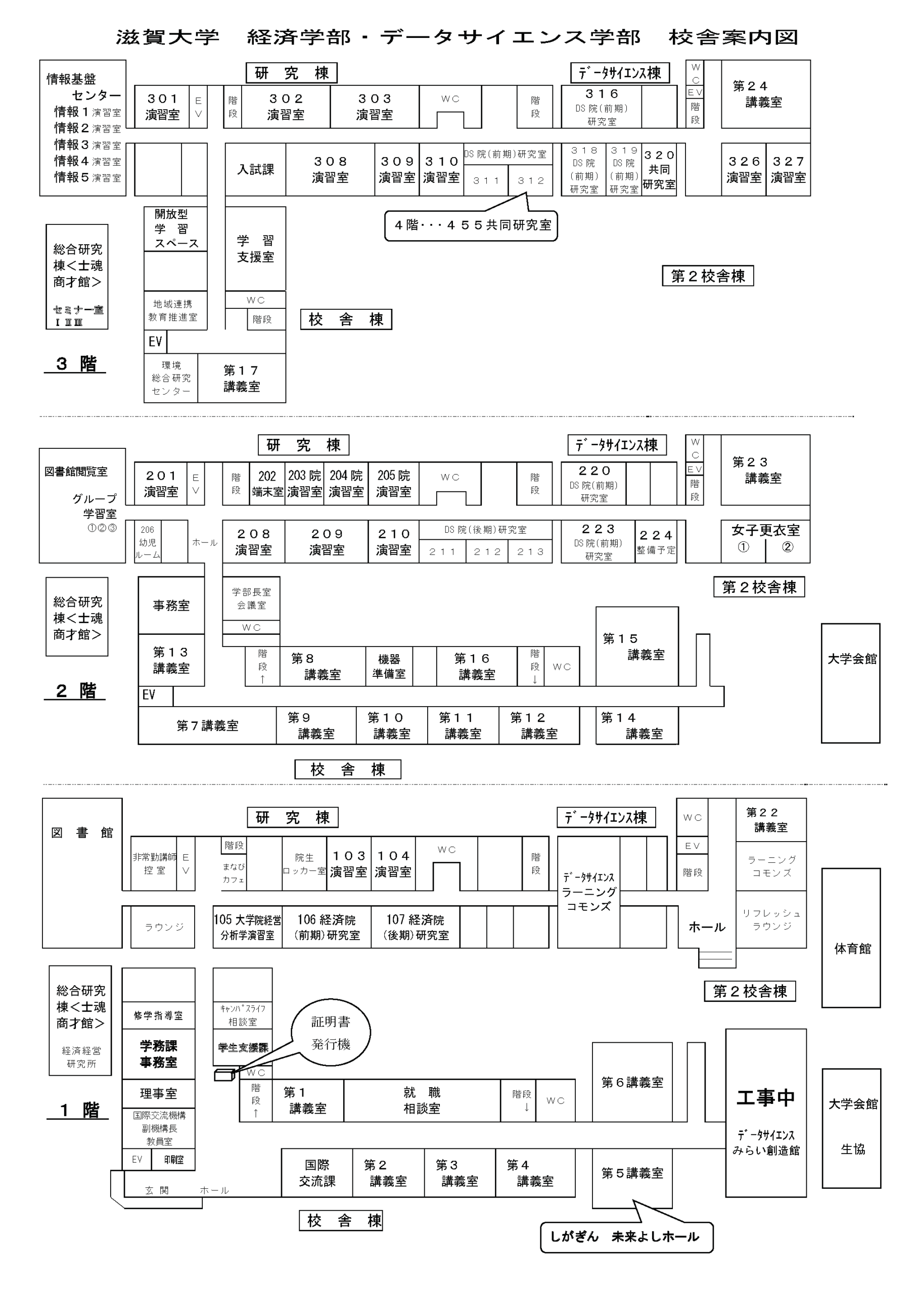 教室一覧（彦根キャンパス） – 滋賀大学