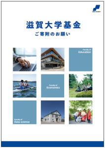 基金パンフレット表紙