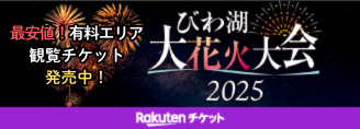 楽天チケット様