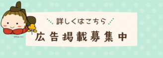 広告掲載募集中