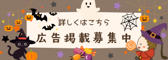 広告掲載募集中