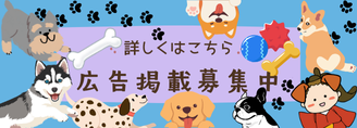 広告掲載募集中