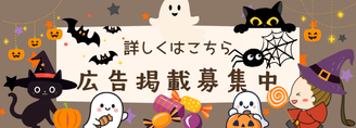 広告掲載募集中