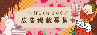 広告掲載募集中