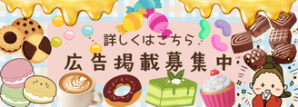 広告掲載募集中