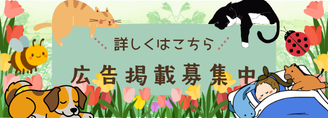 広告掲載募集中