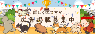 広告掲載募集中