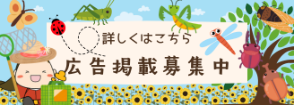 広告掲載募集中