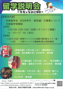 留学説明会チラシ
