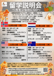 留学説明会チラシ