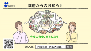 会食時の感染予防