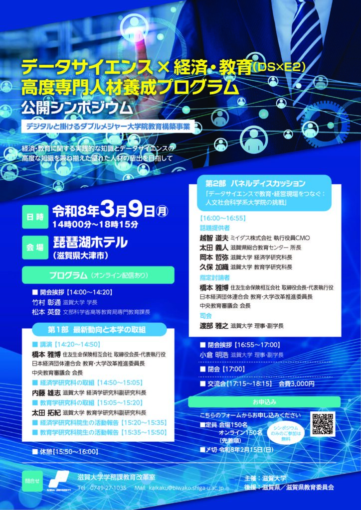 シンポジウムチラシ