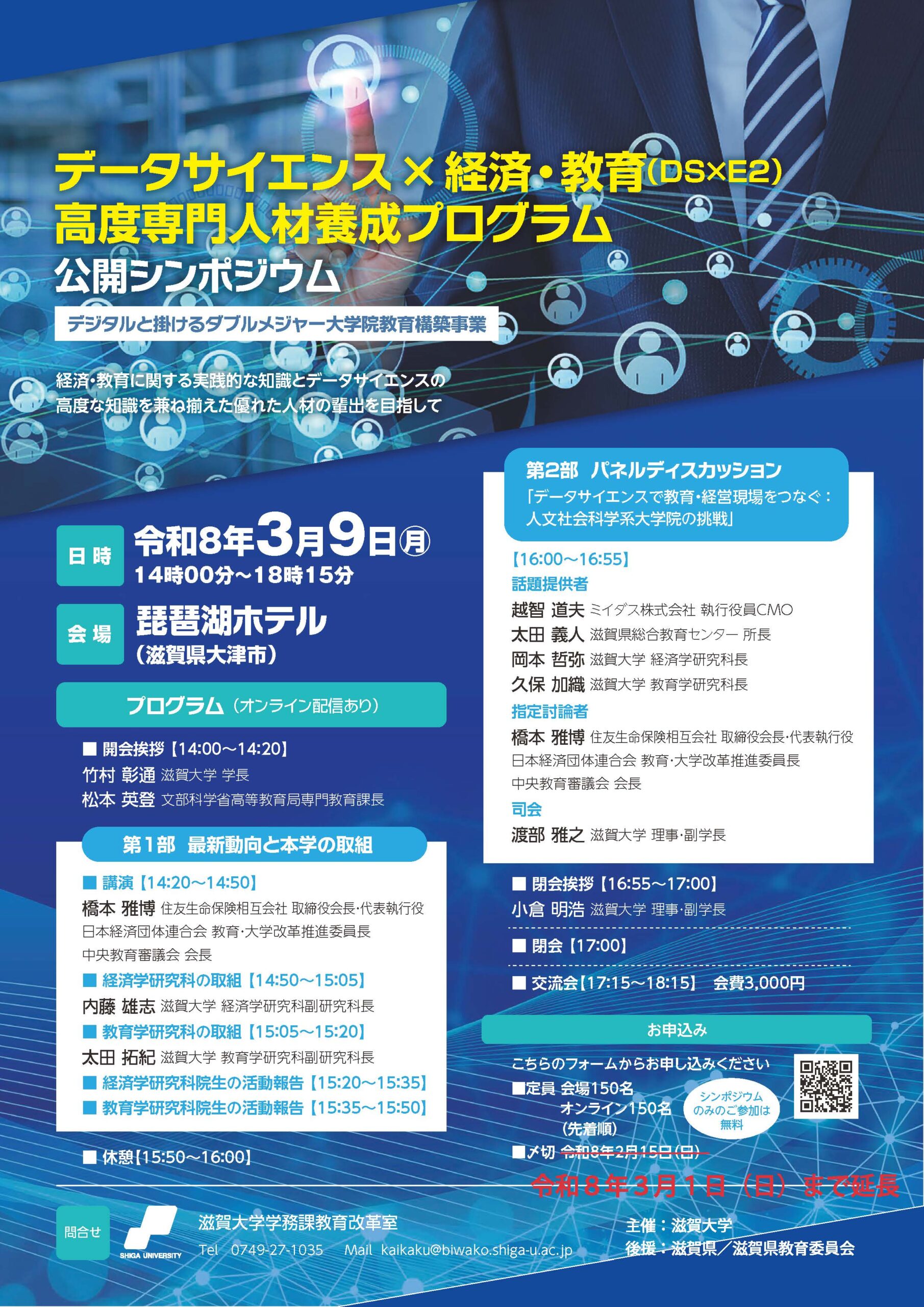 シンポジウムチラシ