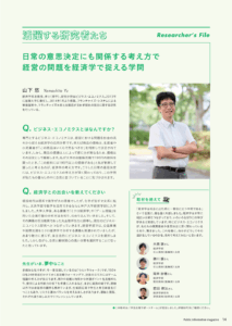 活躍する研究者たち